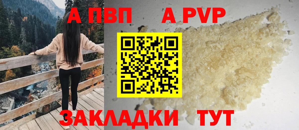 А ПВП  Alpha PVP СК  Вход с VPN  А ПВП Crystall  Заволжье 