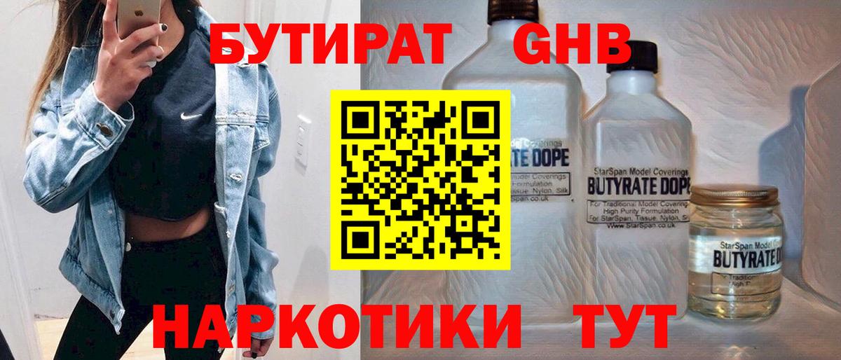 Бутират жидкий экстази Заволжье