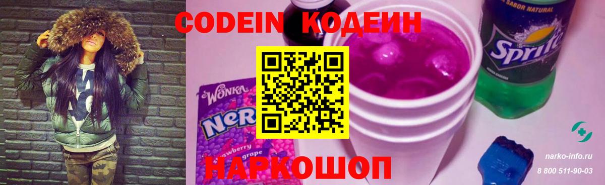 Кодеиновый сироп Lean напиток Lean (лин)  Кодеиновый сироп Lean Purple Drank  Заволжье  Вход с VPN 