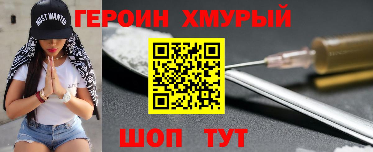 ГЕРОИН Heroin Заволжье