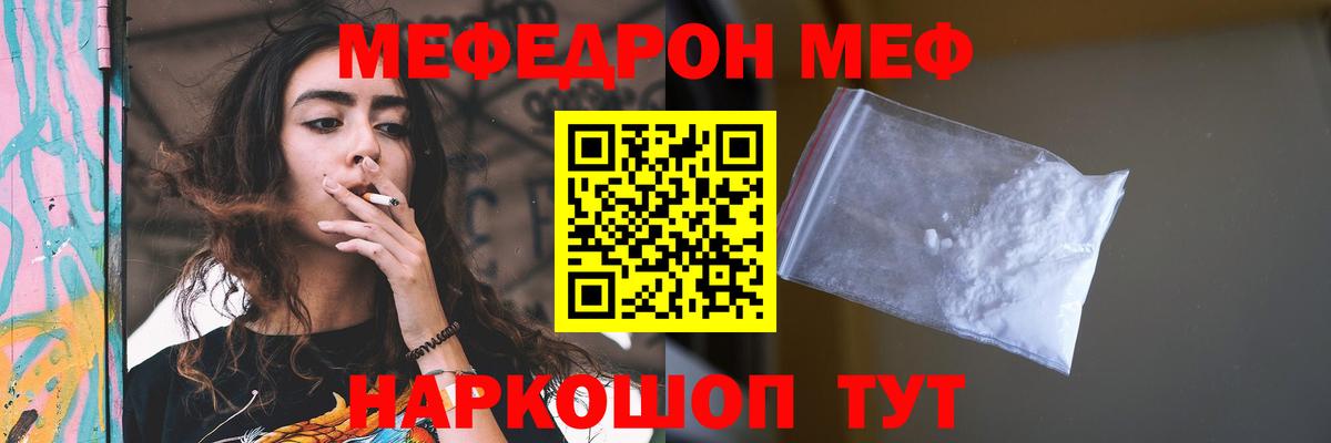 Мефедрон  Вход с VPN  Заволжье  Меф 4 MMC  МЯУ-МЯУ мука 
