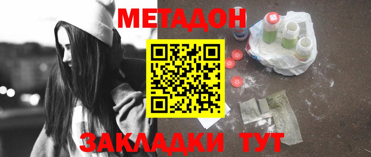 Метадон белоснежный  Вход с VPN  Заволжье 