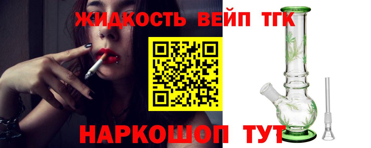 ТГК жижа  Дистиллят ТГК THC oil  Заволжье  Вход с VPN 